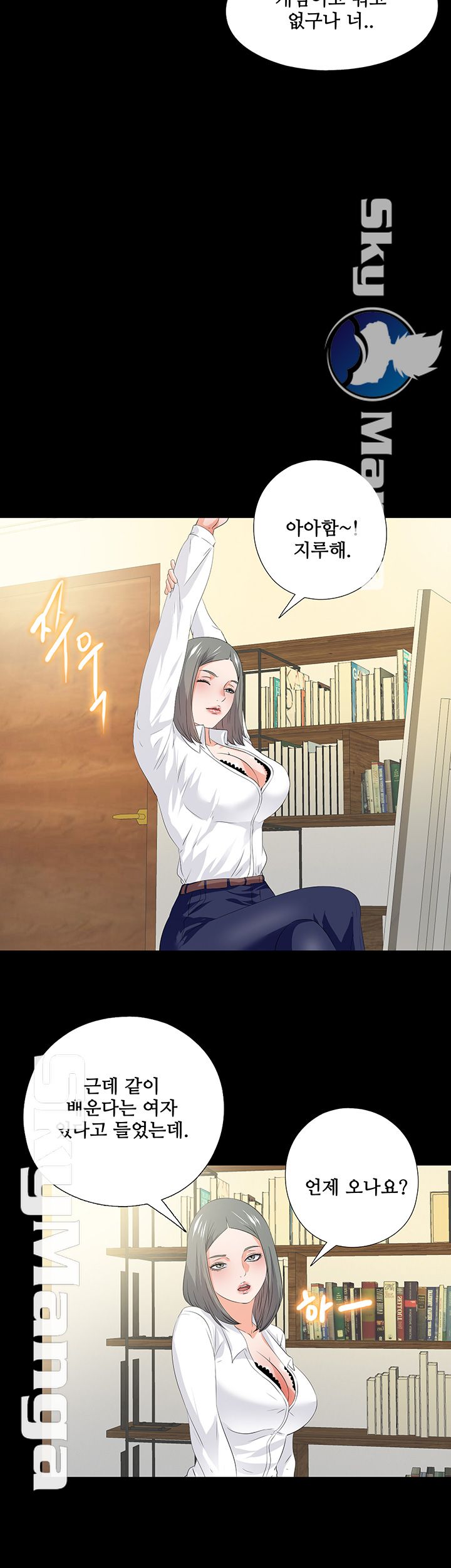 Loved Famulus Raw Chapter 54 Page 13