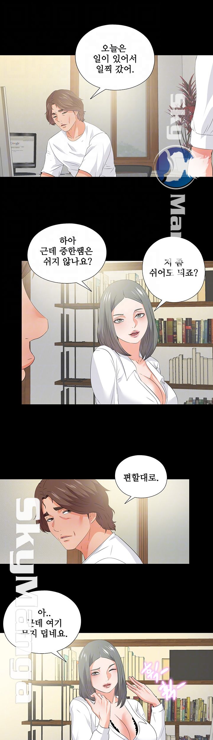 Loved Famulus Raw Chapter 54 Page 14