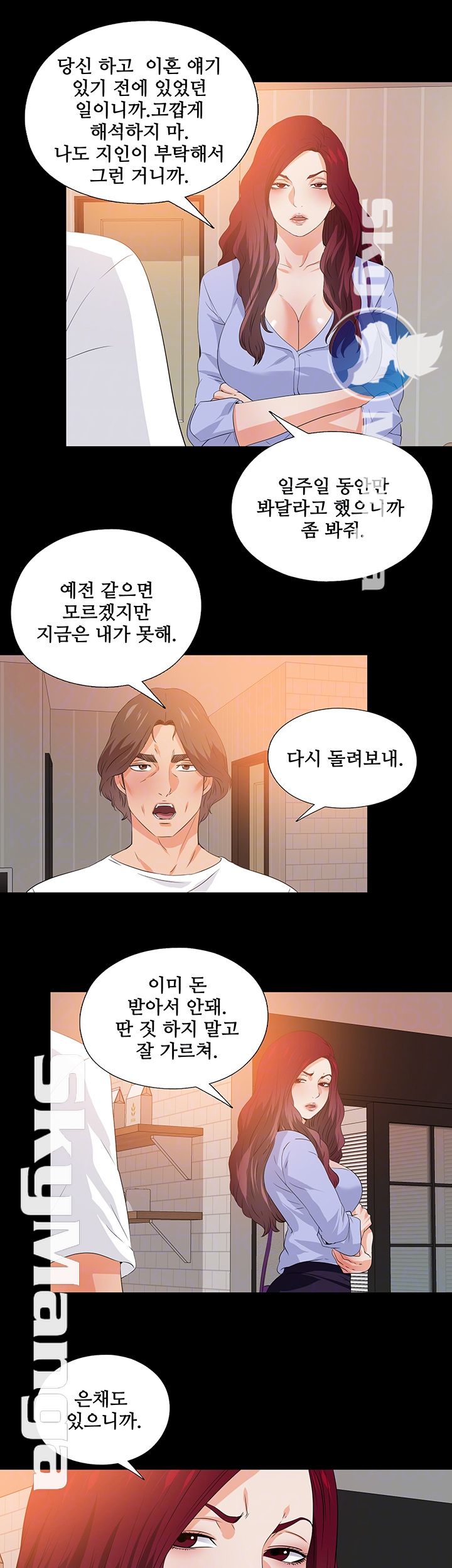 Loved Famulus Raw Chapter 54 Page 4