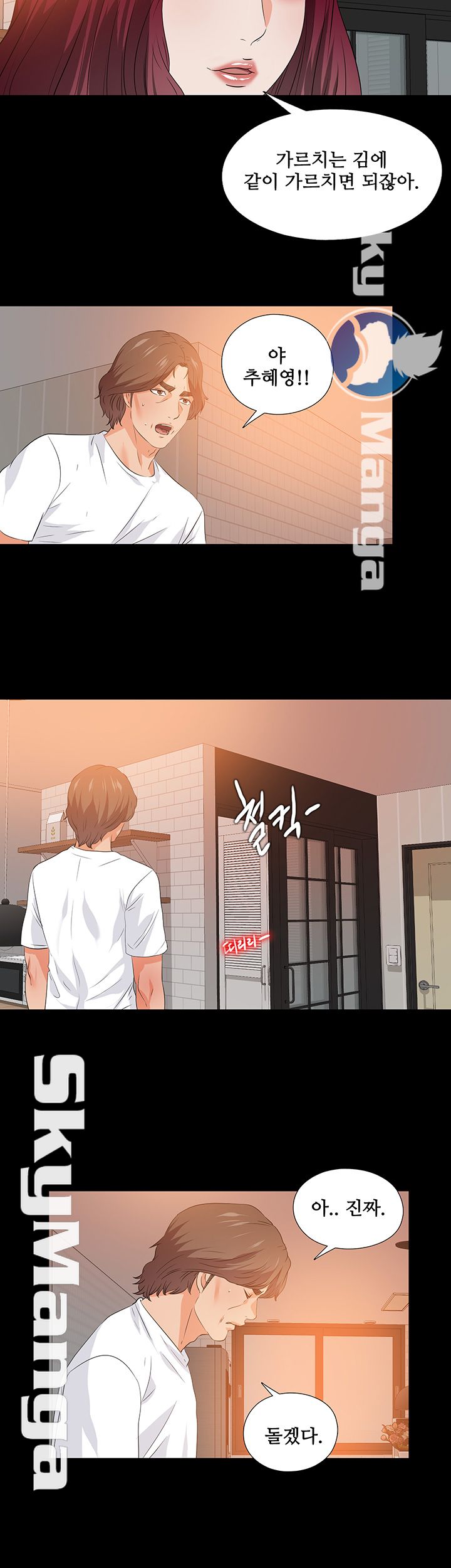Loved Famulus Raw Chapter 54 Page 5
