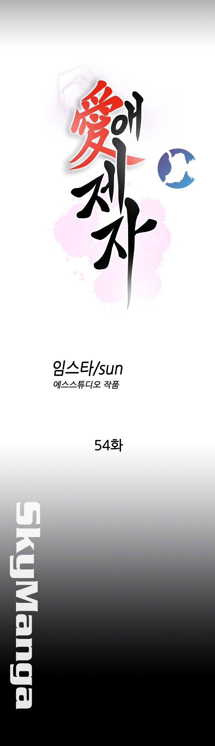 Loved Famulus Raw Chapter 54 Page 9