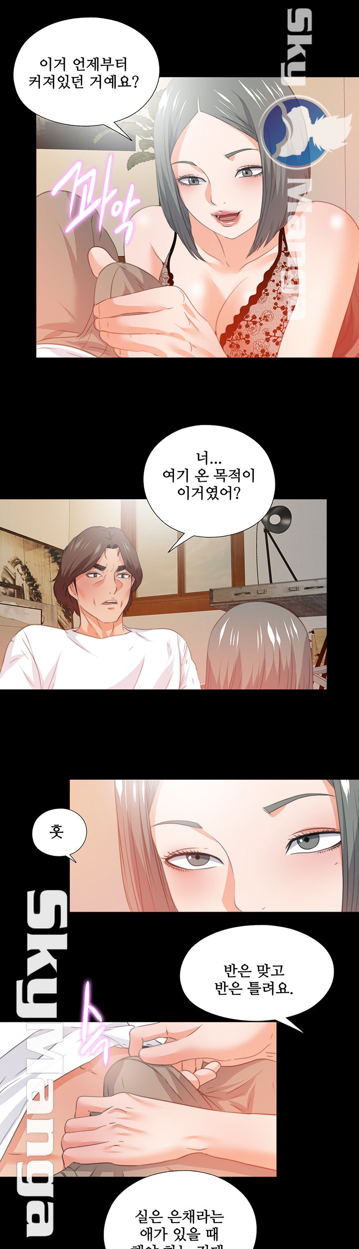Loved Famulus Raw Chapter 55 Page 17