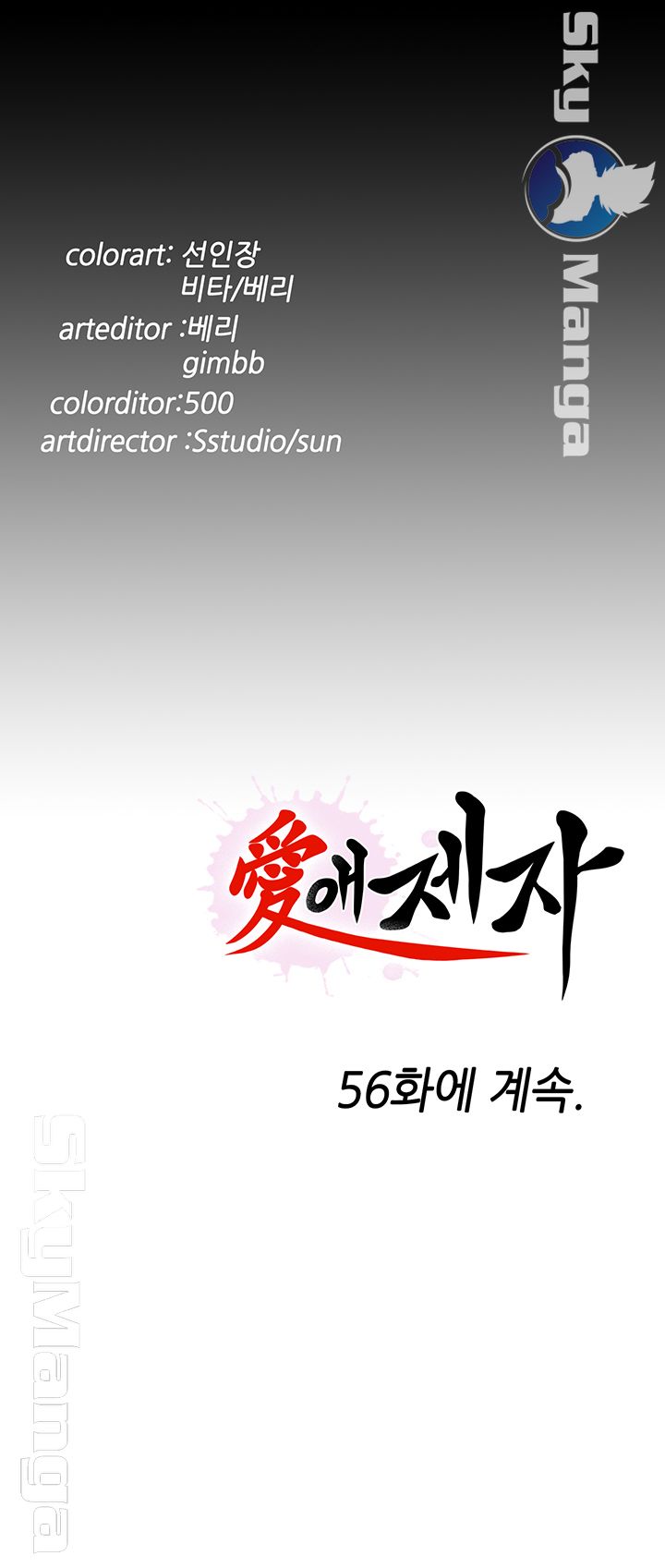 Loved Famulus Raw Chapter 55 Page 39