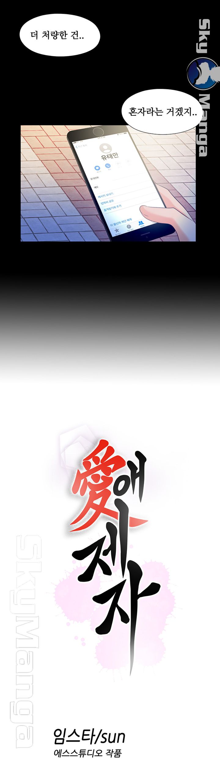 Loved Famulus Raw Chapter 56 Page 7