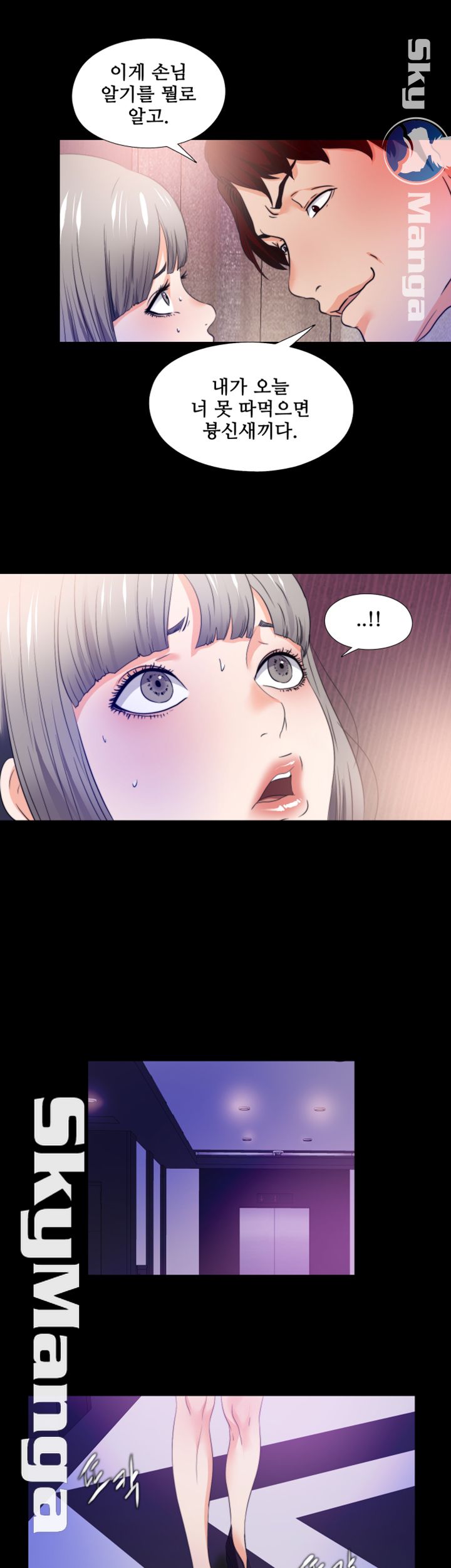 Loved Famulus Raw Chapter 57 Page 23