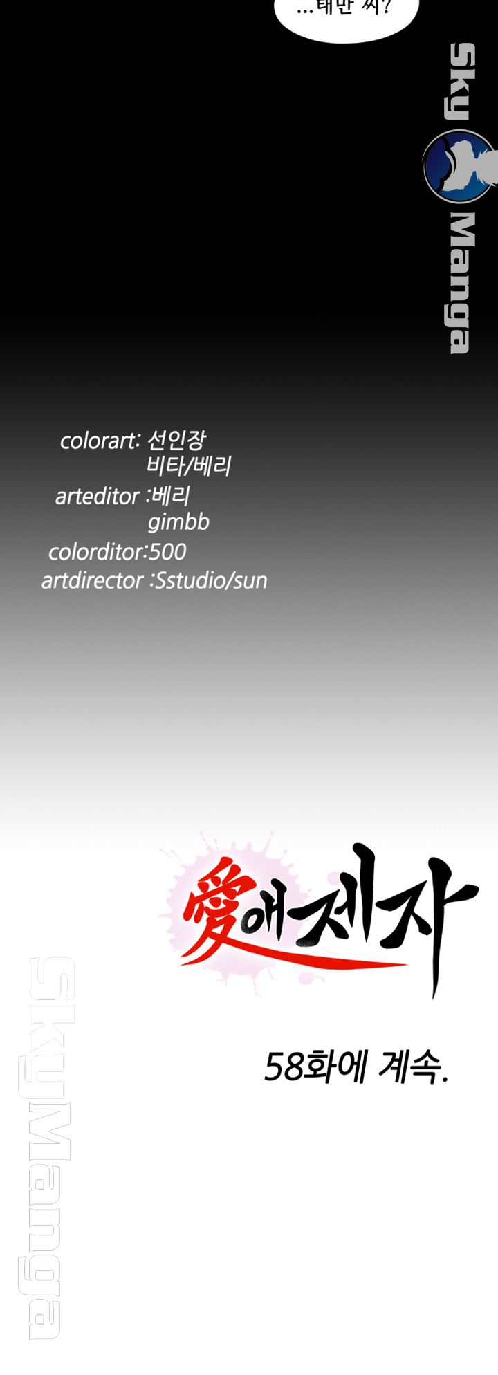 Loved Famulus Raw Chapter 57 Page 26