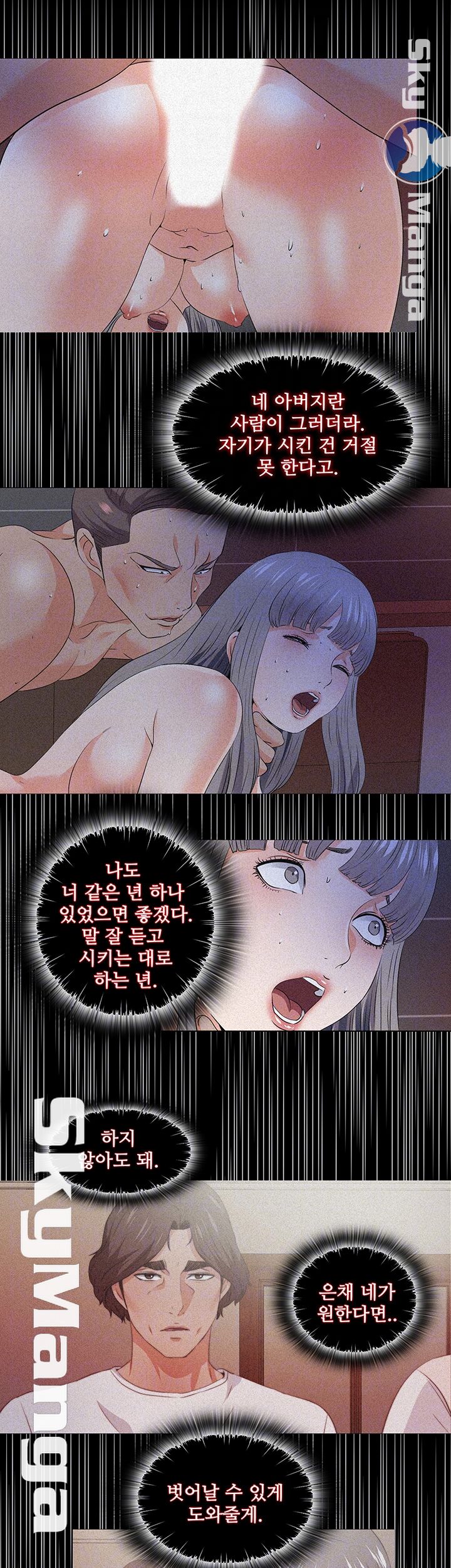 Loved Famulus Raw Chapter 58 Page 14