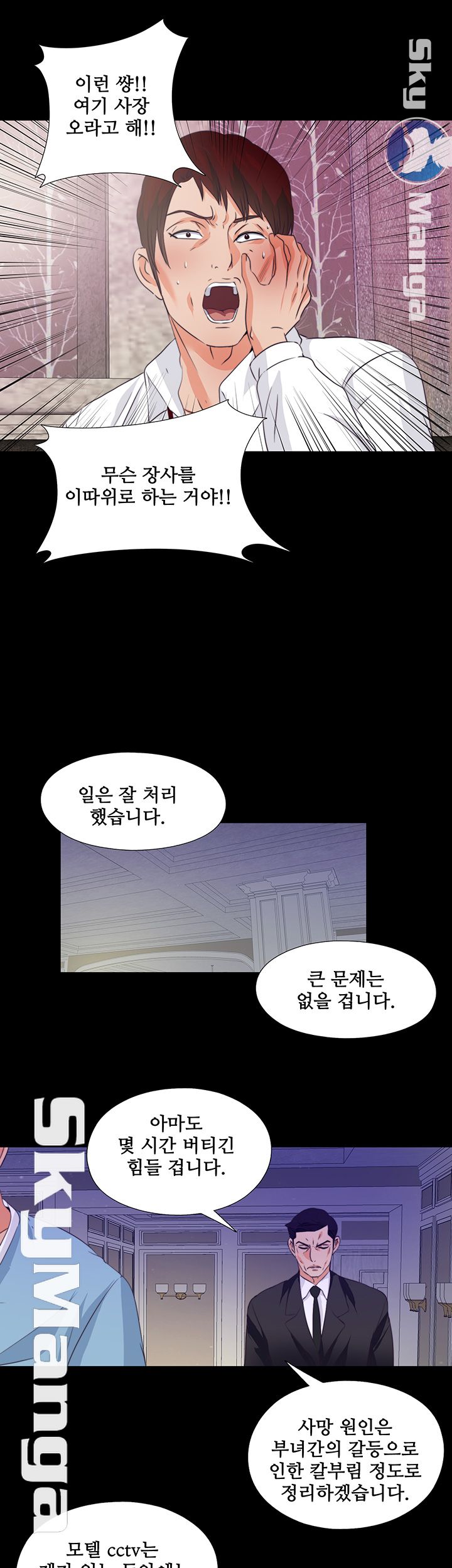 Loved Famulus Raw Chapter 58 Page 21