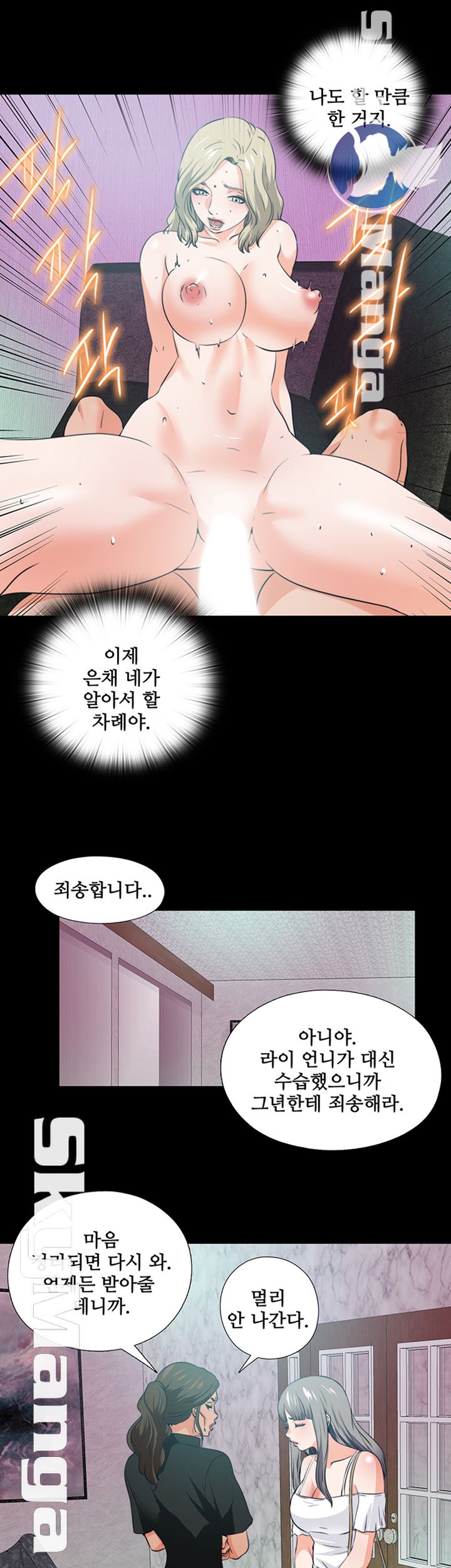 Loved Famulus Raw Chapter 59 Page 16