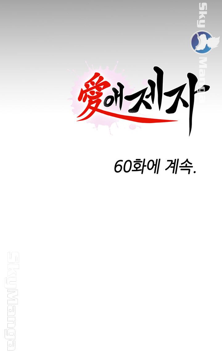 Loved Famulus Raw Chapter 59 Page 35