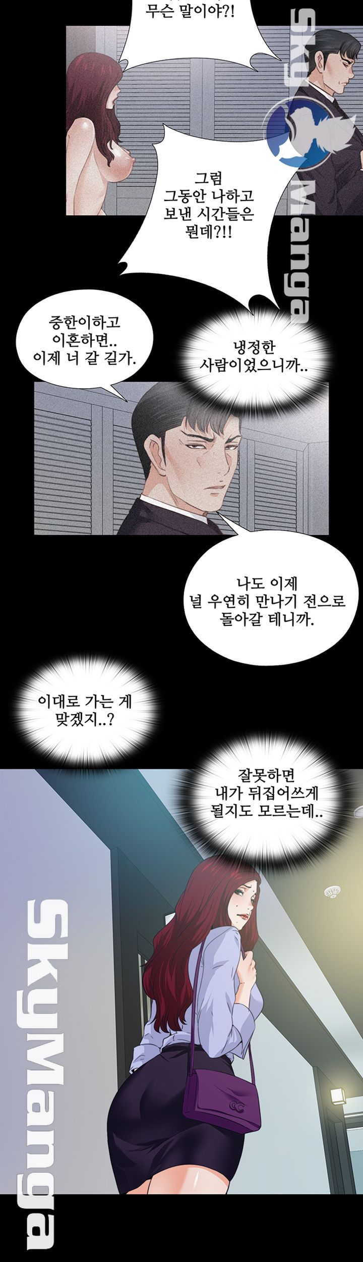 Loved Famulus Raw Chapter 59 Page 5