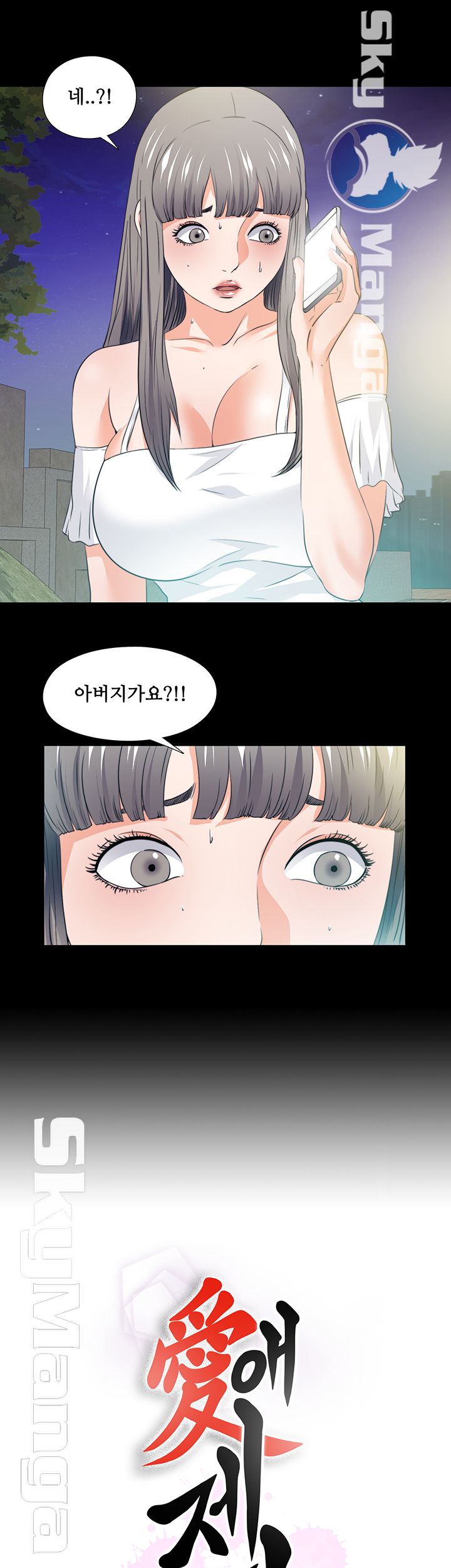 Loved Famulus Raw Chapter 60 Page 11