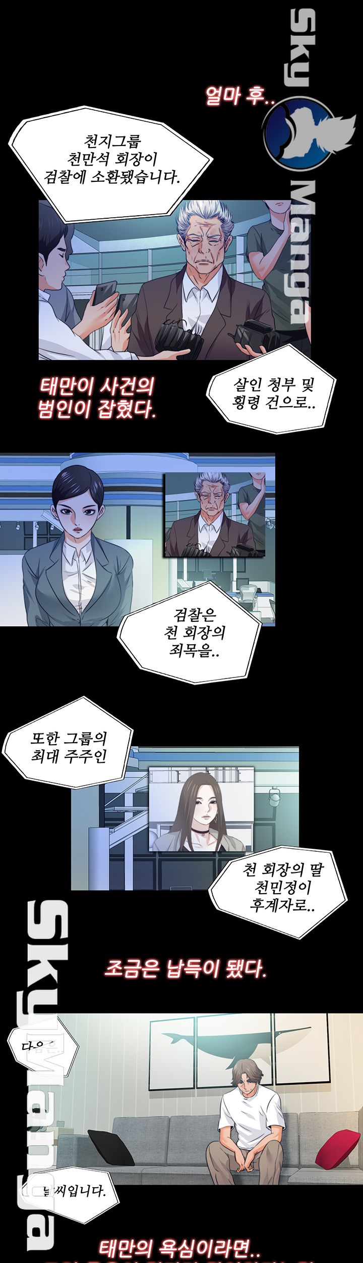 Loved Famulus Raw Chapter 60 Page 23