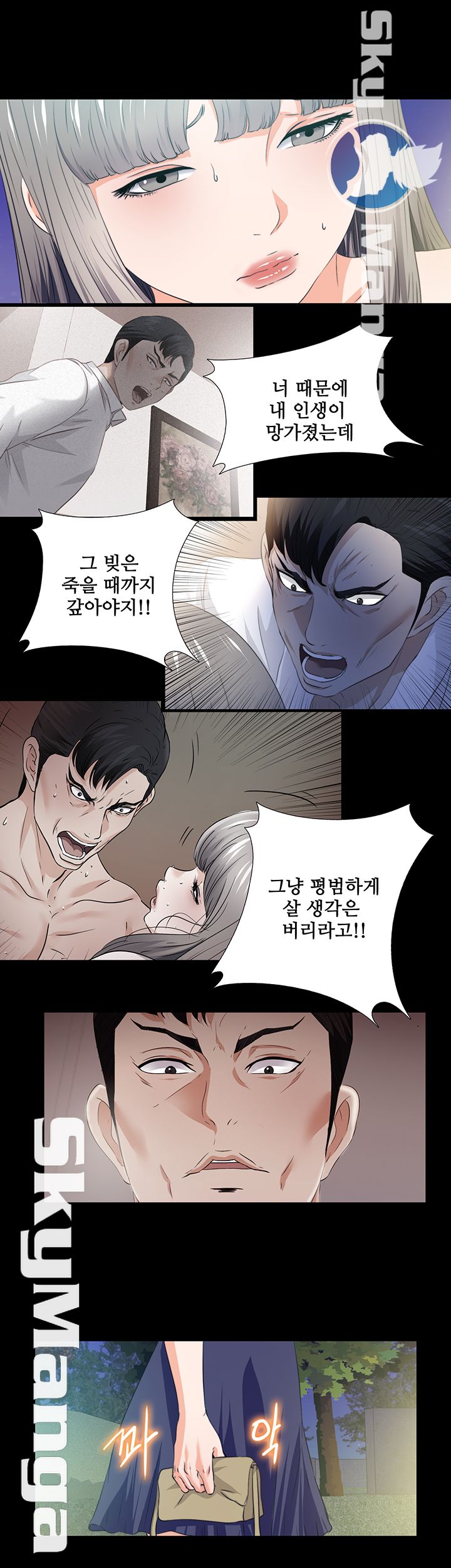 Loved Famulus Raw Chapter 60 Page 5