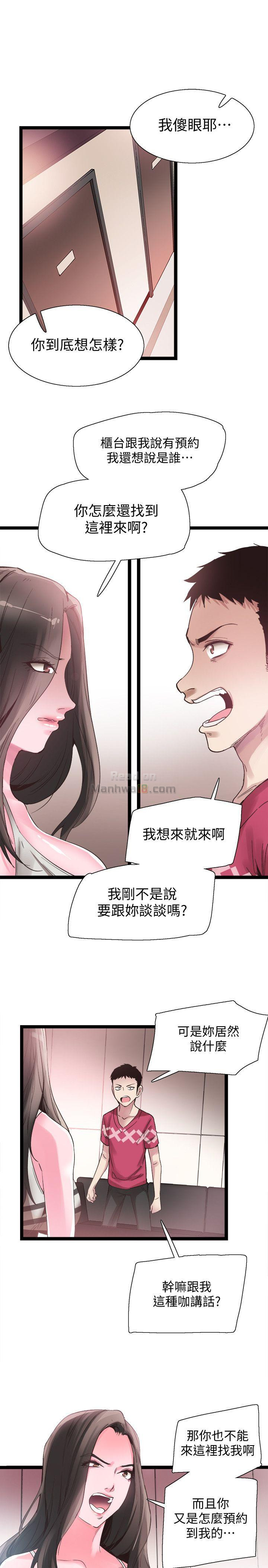 Campus Live Raw Chapter 12 Page 1
