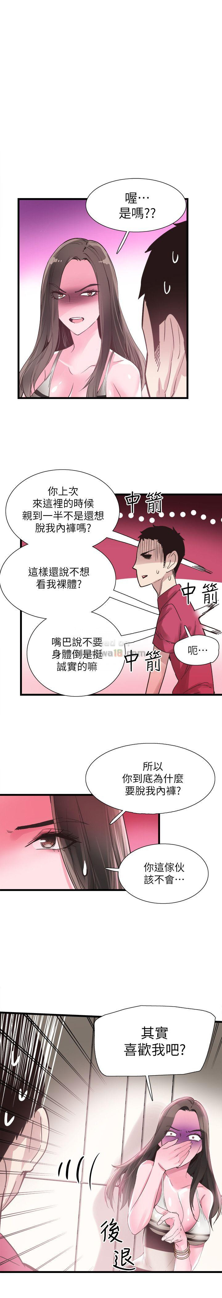 Campus Live Raw Chapter 12 Page 16