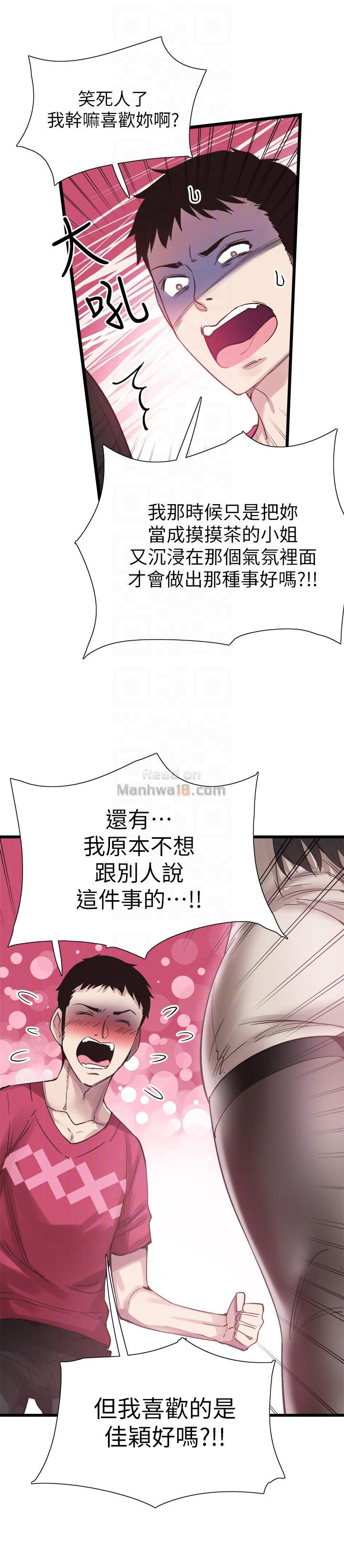 Campus Live Raw Chapter 12 Page 17