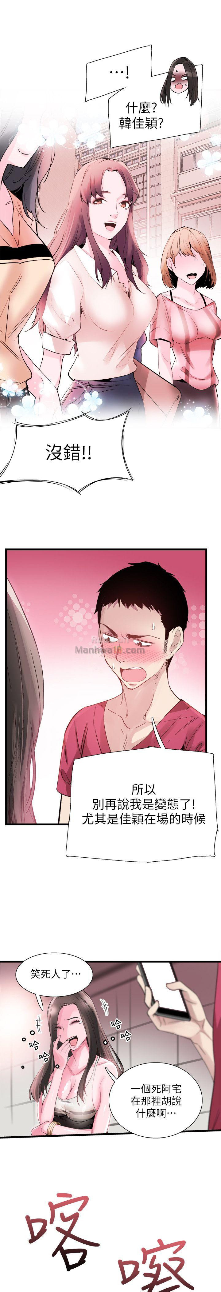 Campus Live Raw Chapter 12 Page 18