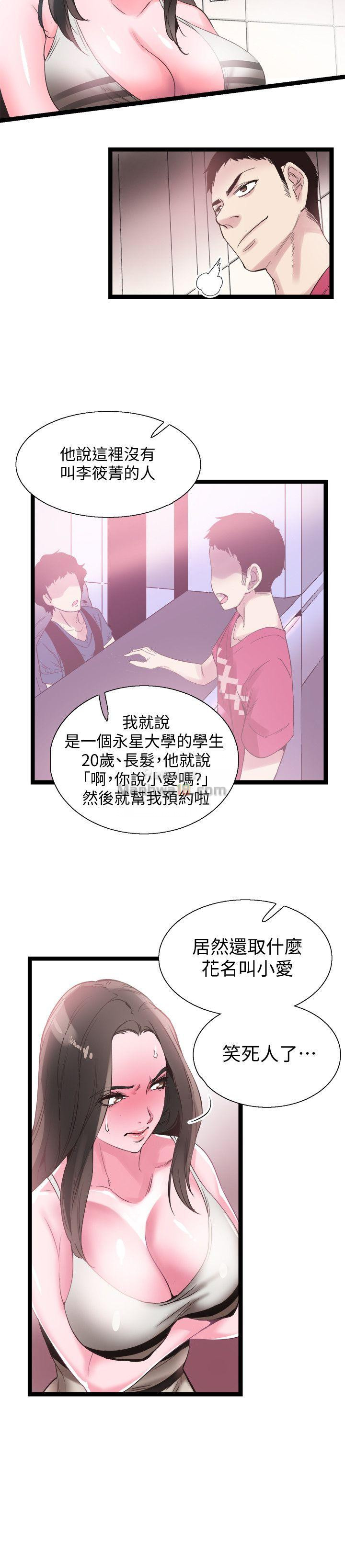 Campus Live Raw Chapter 12 Page 2