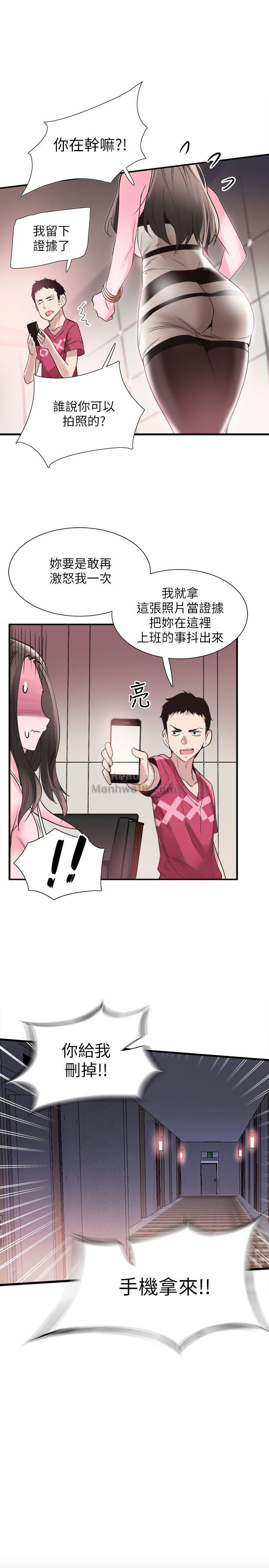Campus Live Raw Chapter 12 Page 20