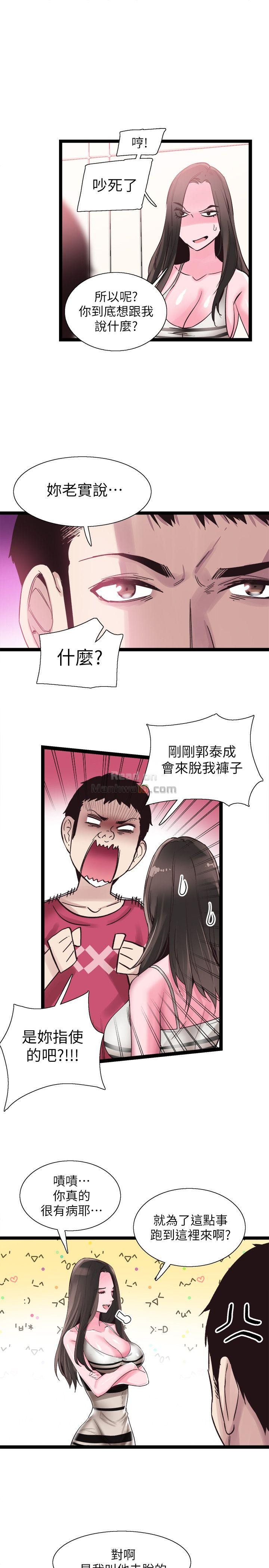 Campus Live Raw Chapter 12 Page 3