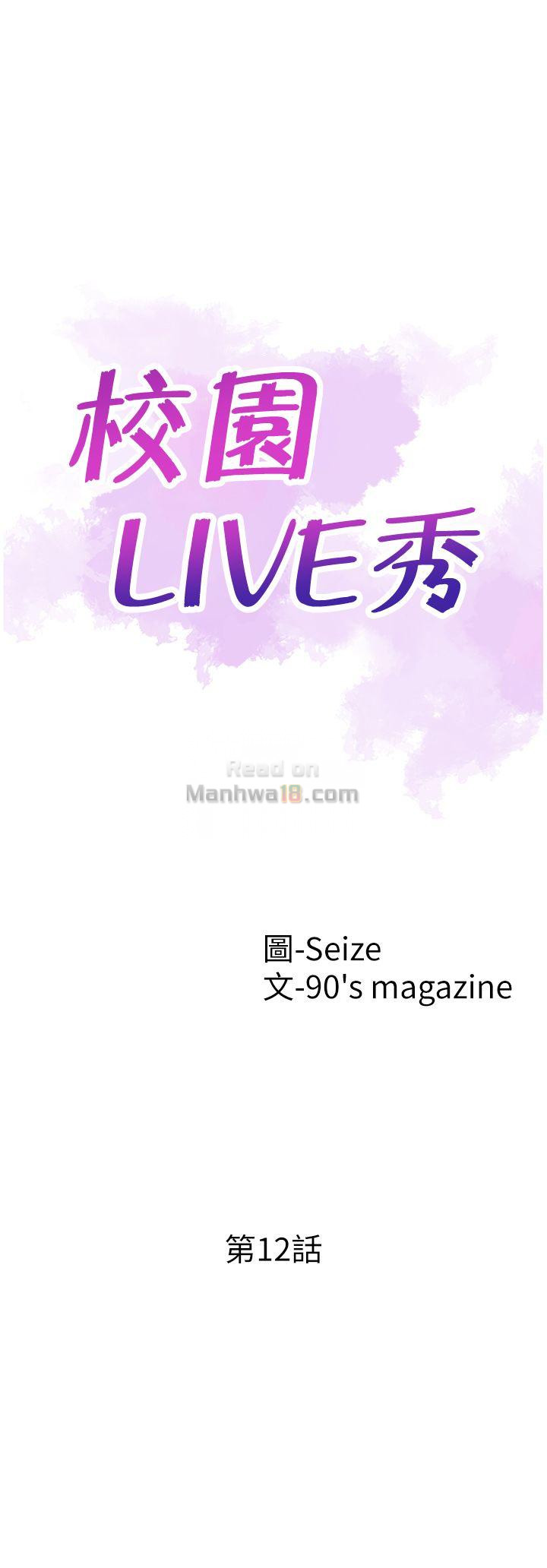 Campus Live Raw Chapter 12 Page 5