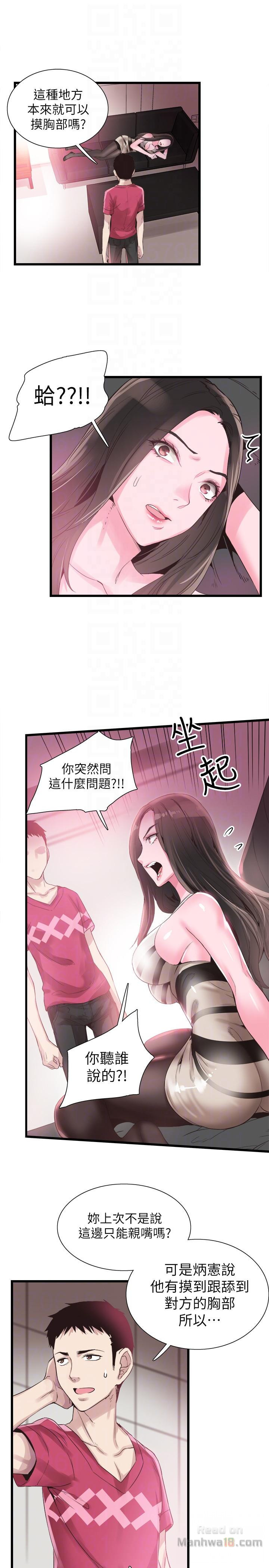 Campus Live Raw Chapter 13 Page 21