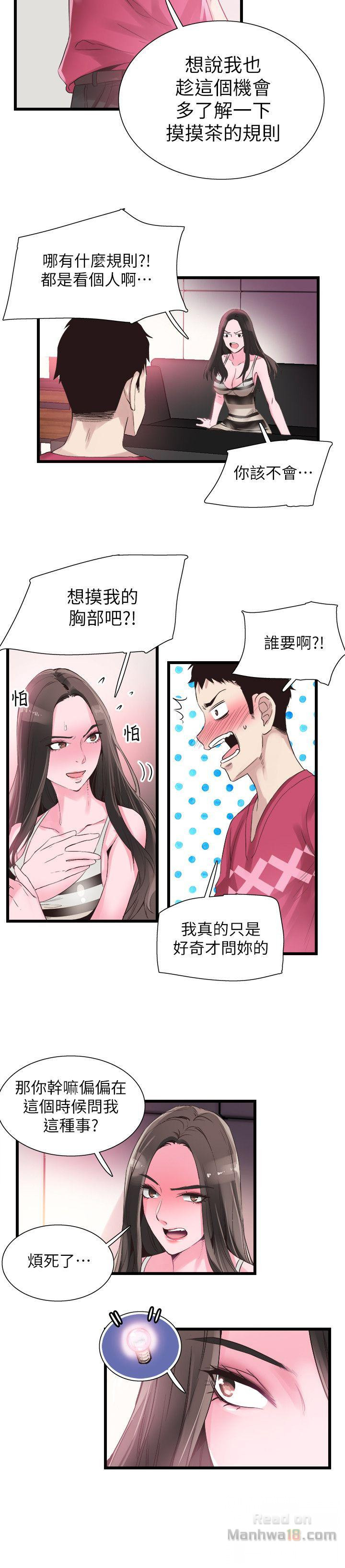 Campus Live Raw Chapter 13 Page 22