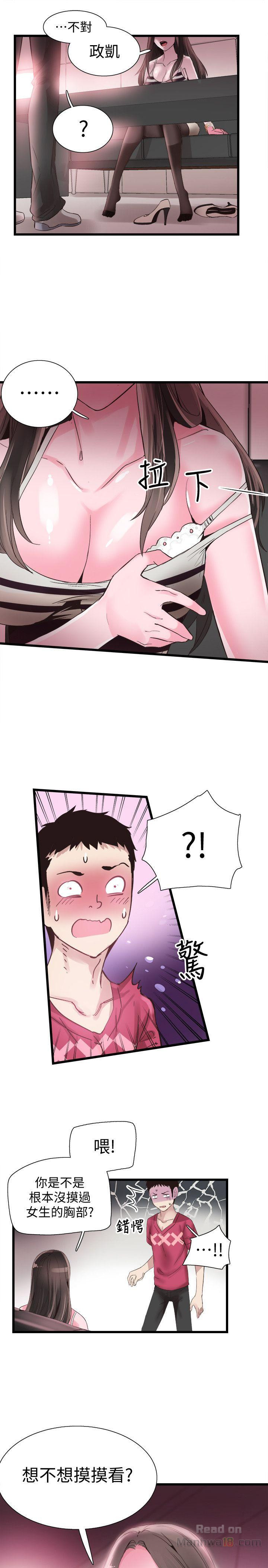 Campus Live Raw Chapter 14 Page 1