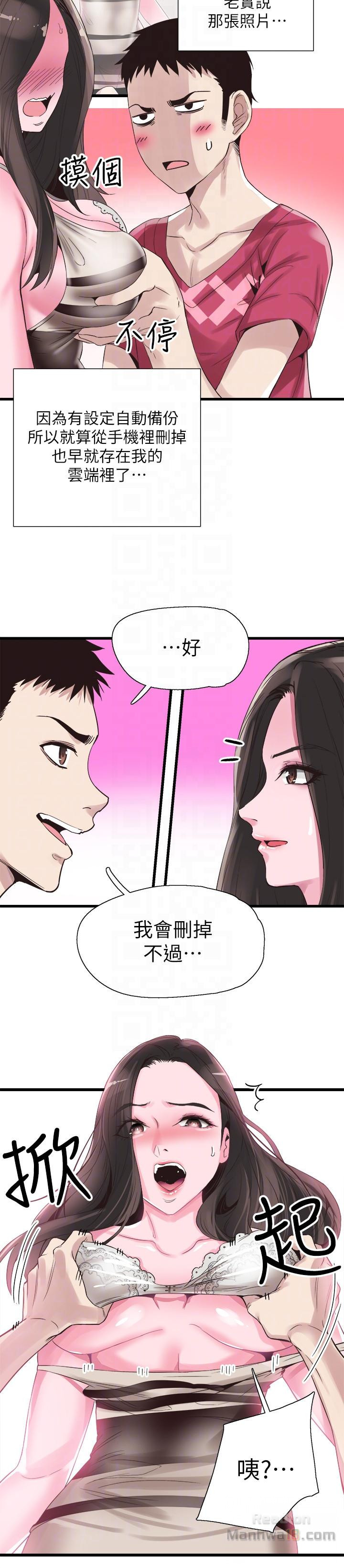 Campus Live Raw Chapter 14 Page 11