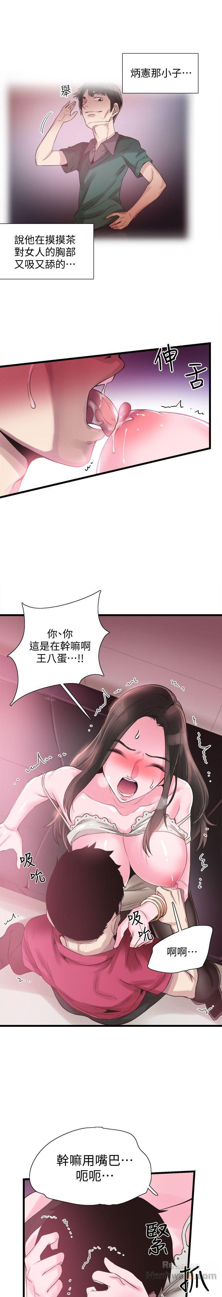 Campus Live Raw Chapter 14 Page 18