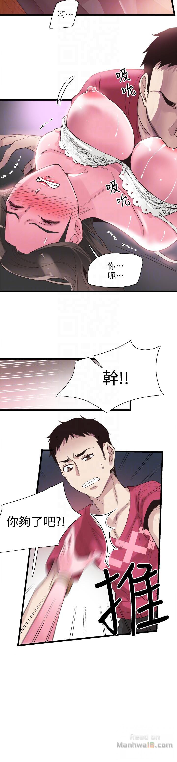 Campus Live Raw Chapter 14 Page 23
