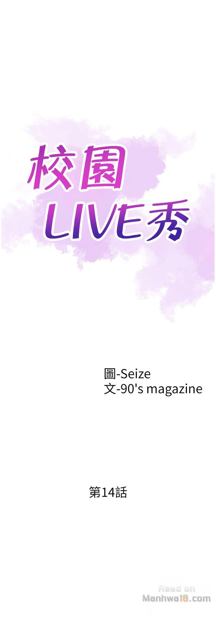 Campus Live Raw Chapter 14 Page 5
