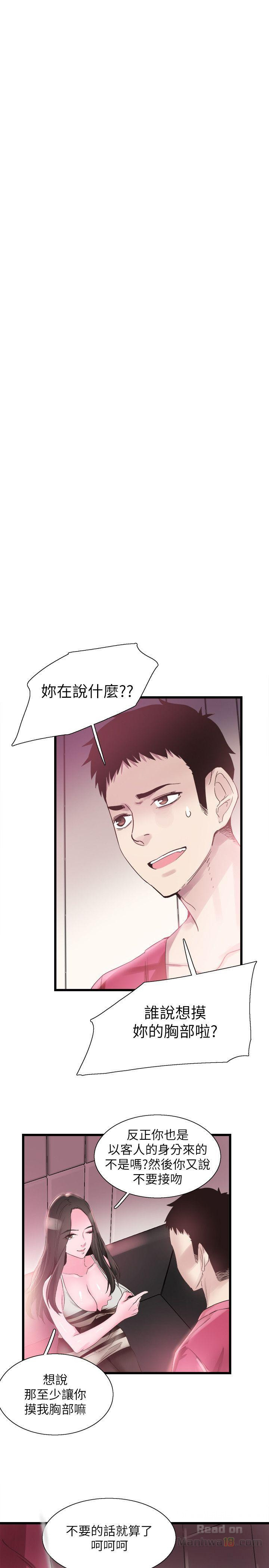 Campus Live Raw Chapter 14 Page 6