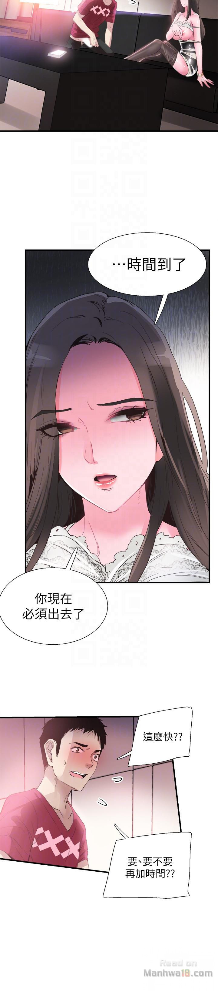Campus Live Raw Chapter 15 Page 19