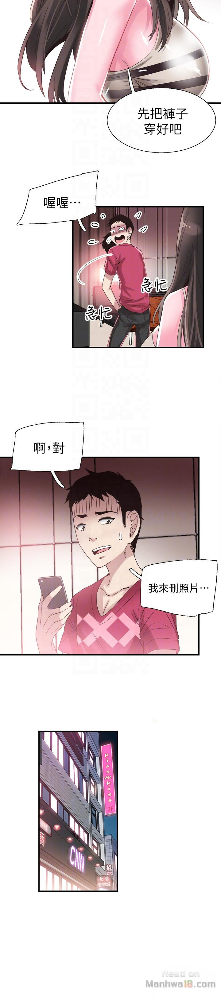 Campus Live Raw Chapter 15 Page 21