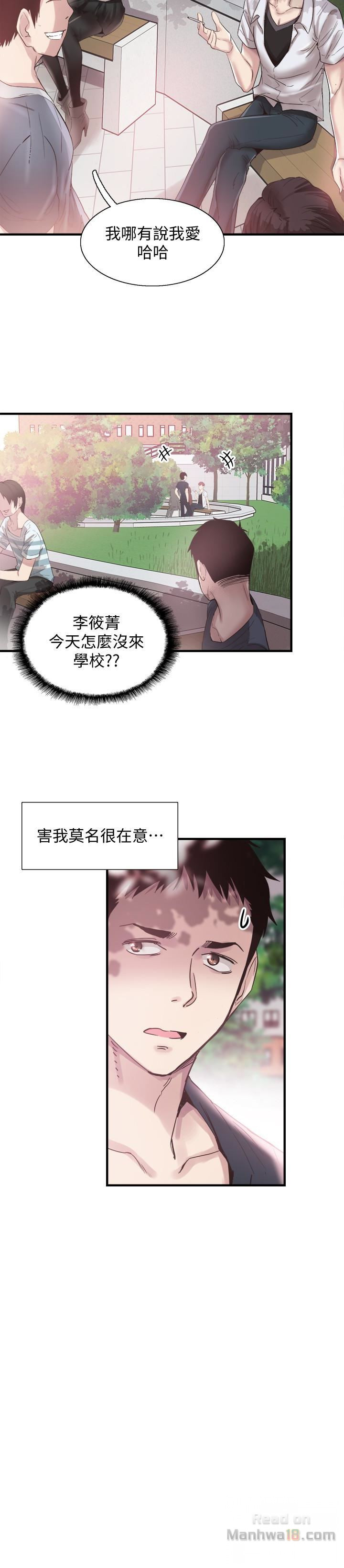 Campus Live Raw Chapter 16 Page 13