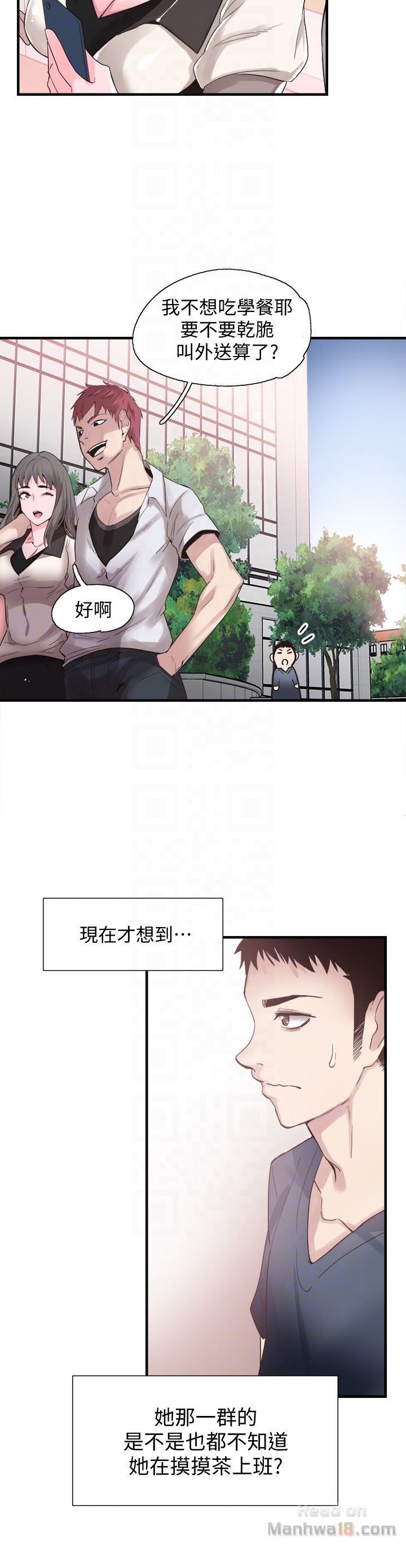Campus Live Raw Chapter 16 Page 15