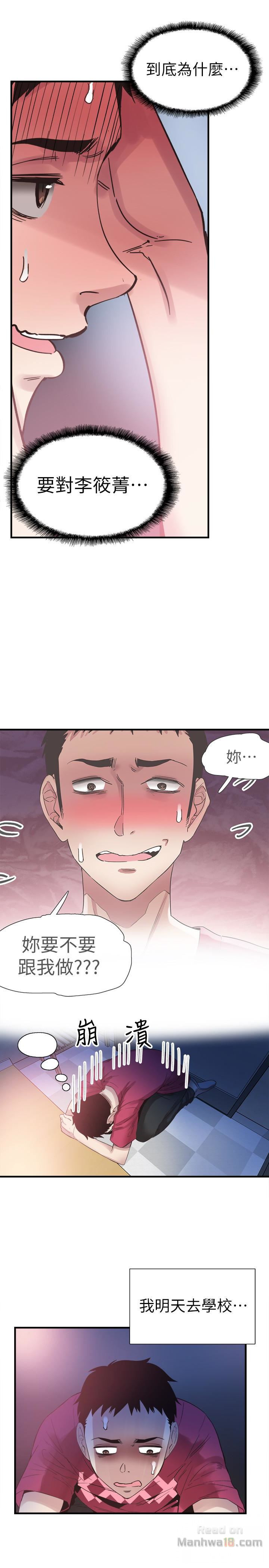 Campus Live Raw Chapter 16 Page 3