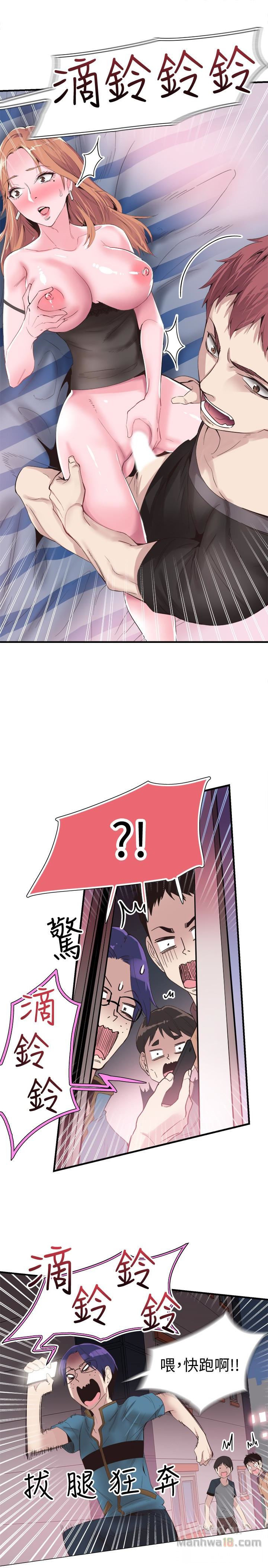 Campus Live Raw Chapter 17 Page 1