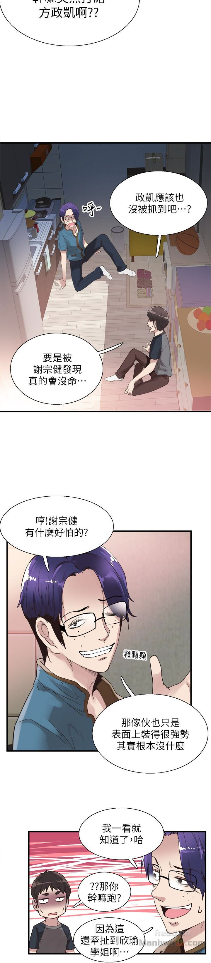 Campus Live Raw Chapter 17 Page 14