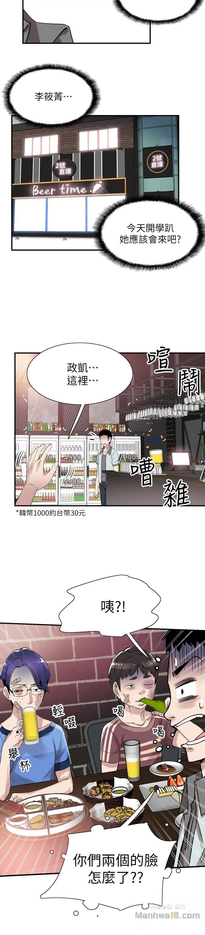 Campus Live Raw Chapter 17 Page 20