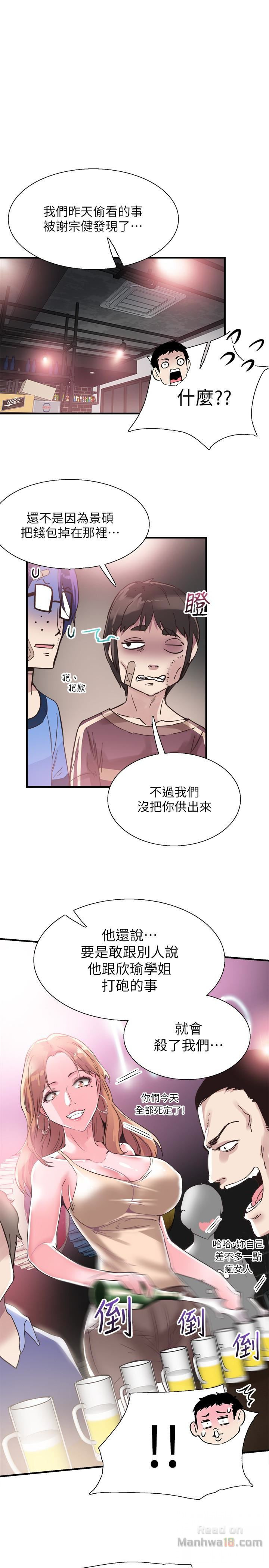 Campus Live Raw Chapter 17 Page 21