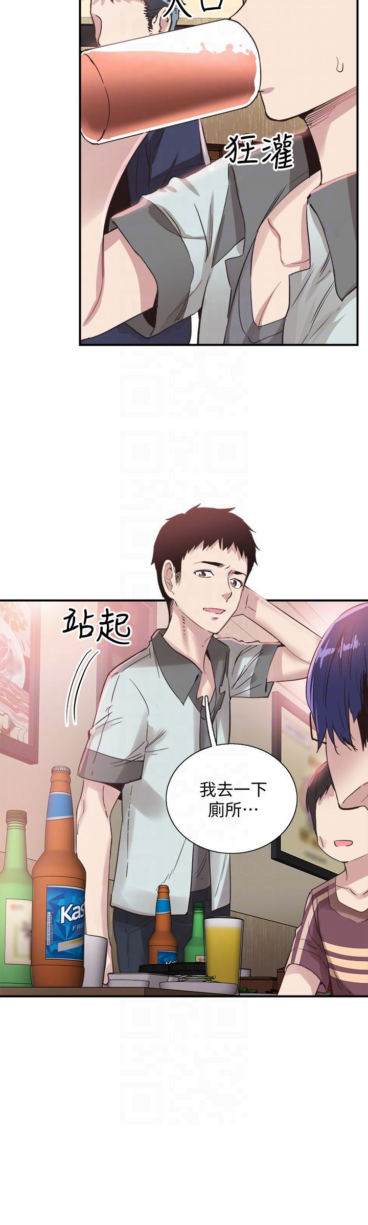 Campus Live Raw Chapter 19 Page 15