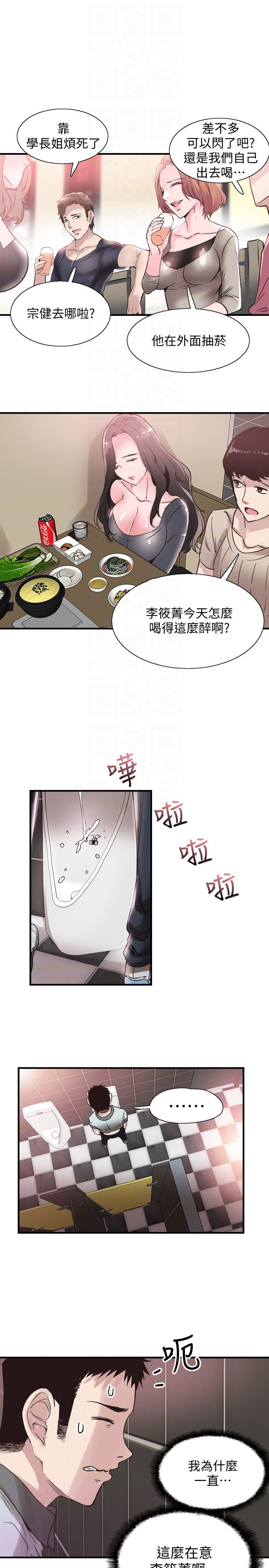 Campus Live Raw Chapter 19 Page 19