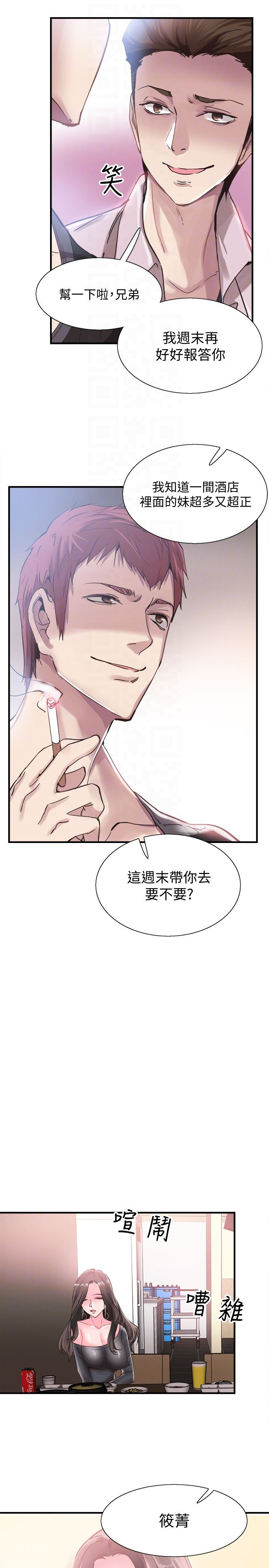 Campus Live Raw Chapter 19 Page 25