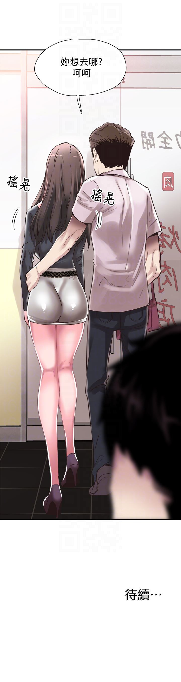 Campus Live Raw Chapter 19 Page 33