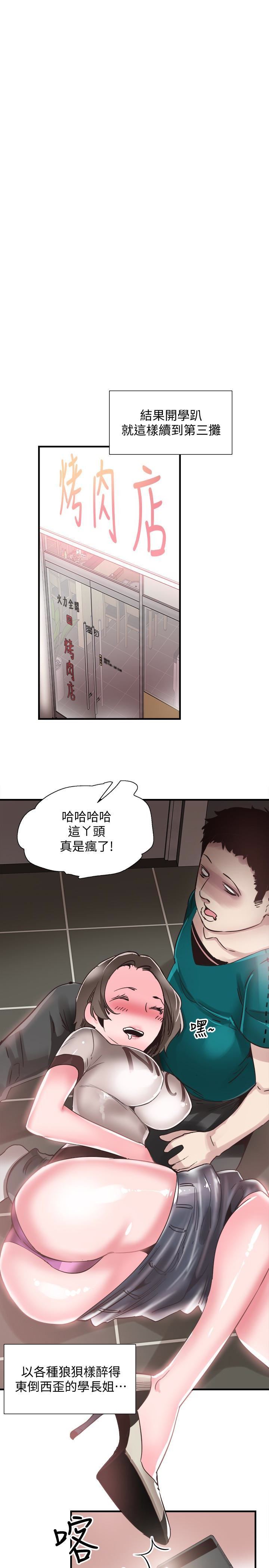 Campus Live Raw Chapter 19 Page 6