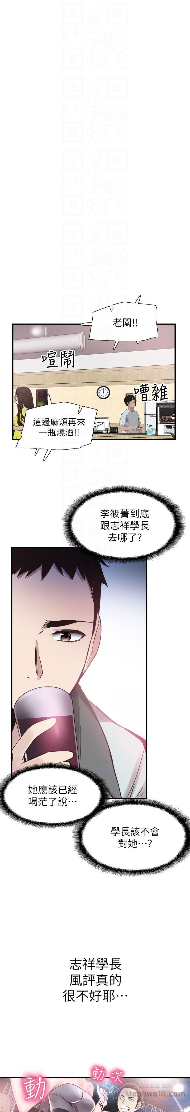 Campus Live Raw Chapter 20 Page 11