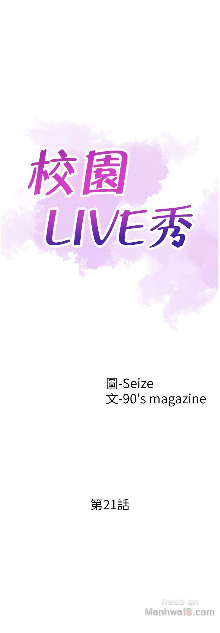 Campus Live Raw Chapter 21 Page 5